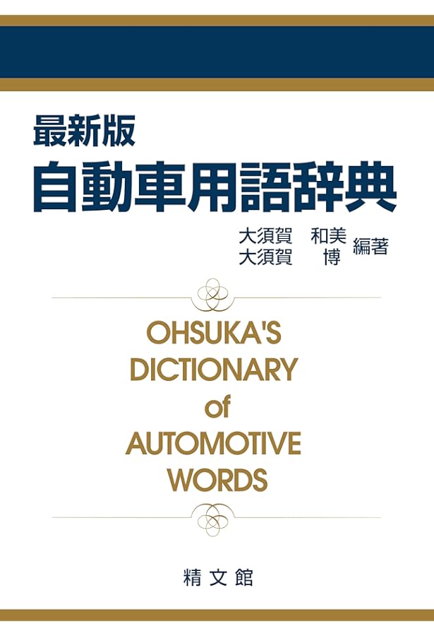 トヨタ語の事典 | 柴田 誠 |本 | 通販 | Amazon